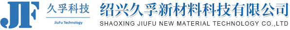 張家界久瑞生物科技有限公司